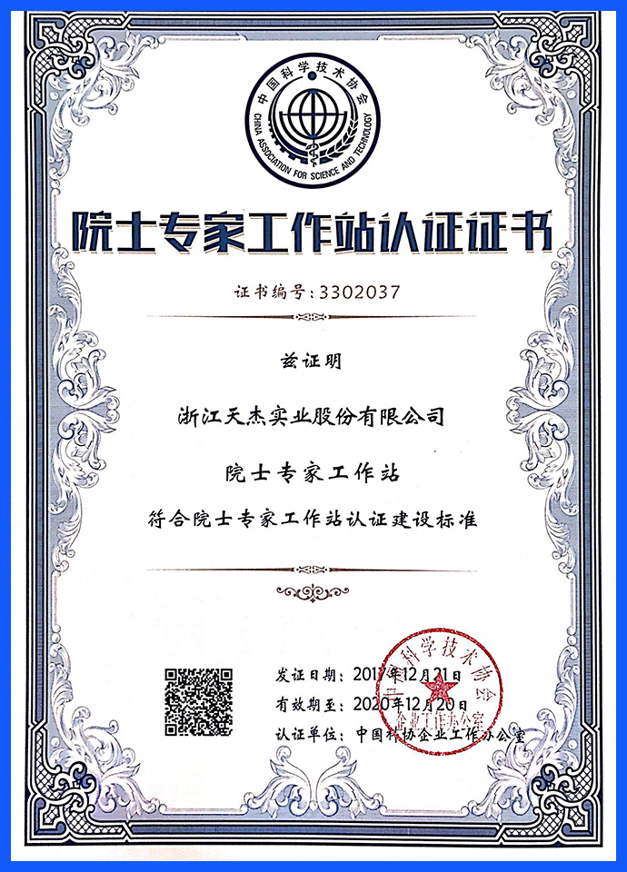 Academician workstation certificate