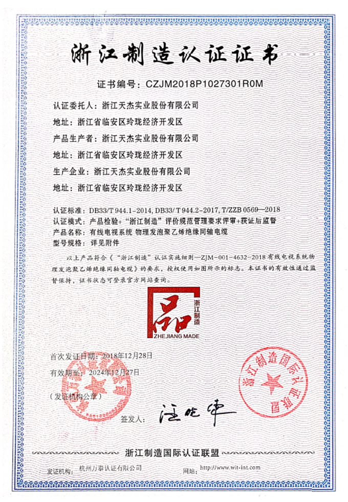 62-Zhejiang manufacturing certification
