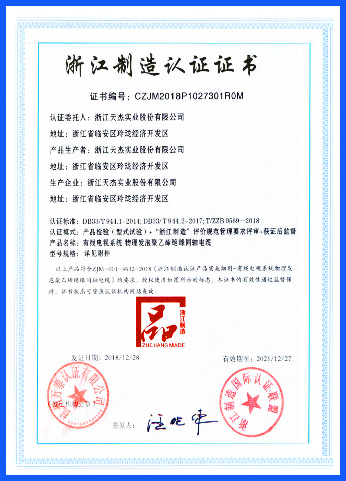 2018 Zhejiang manufacturing certification